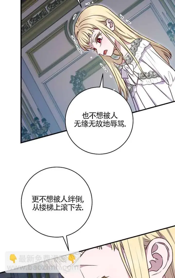 漫画《黑幕的晚年好运势》第06话第7张图