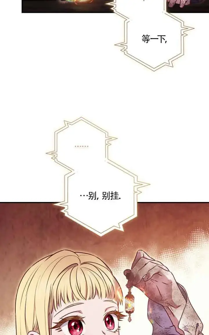 漫画《黑幕的晚年好运势》第06话第70张图