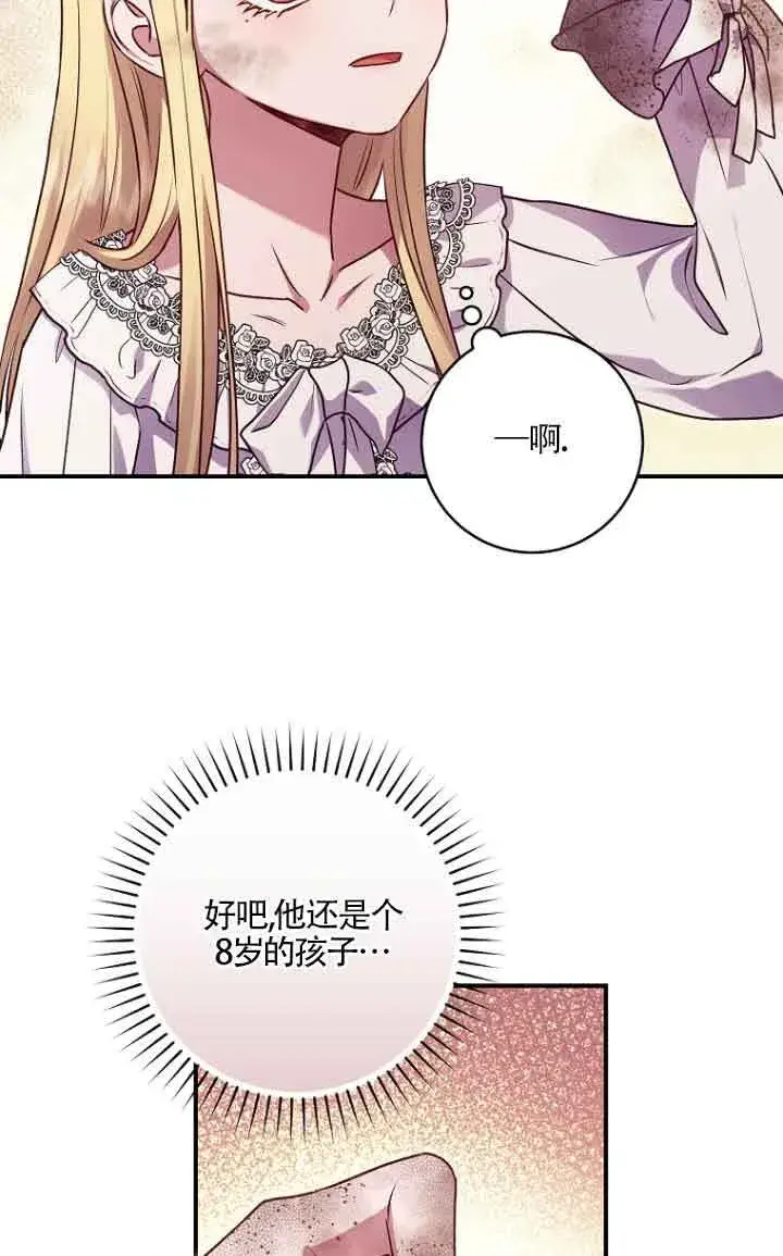 漫画《黑幕的晚年好运势》第06话第71张图