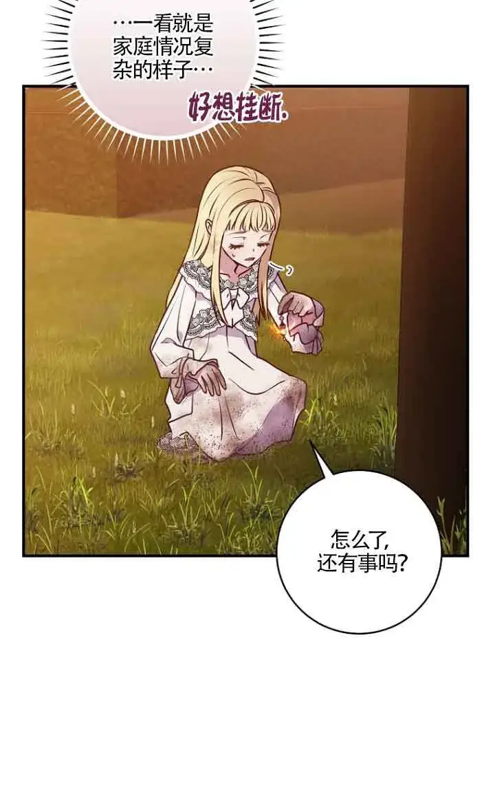漫画《黑幕的晚年好运势》第06话第73张图