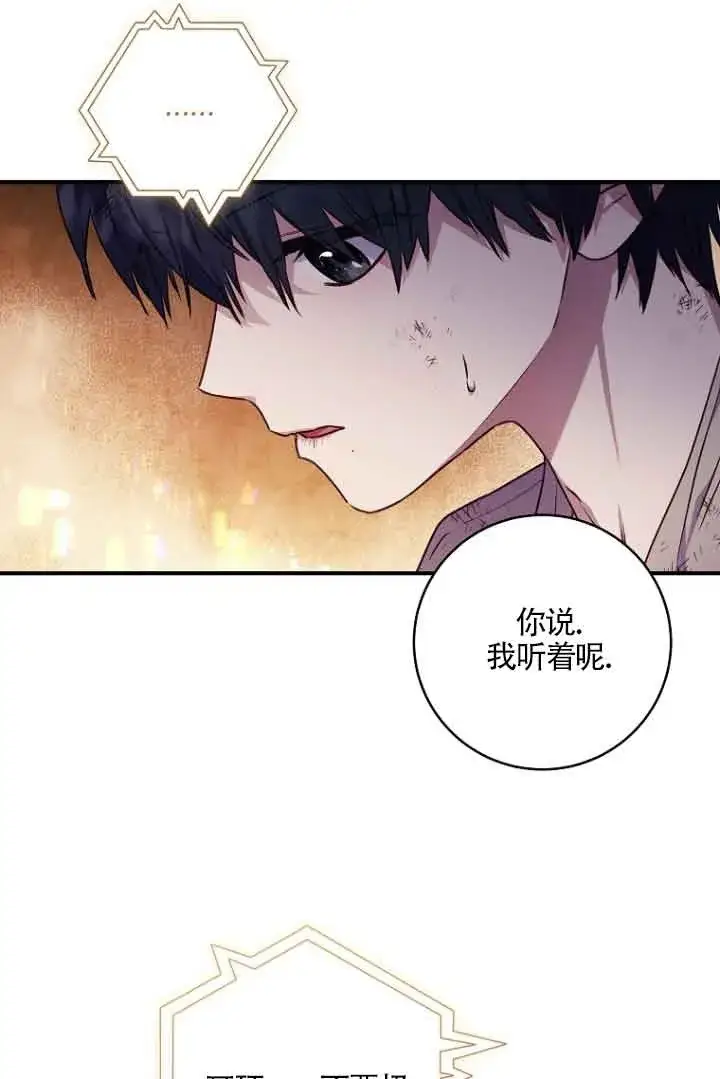 漫画《黑幕的晚年好运势》第06话第74张图