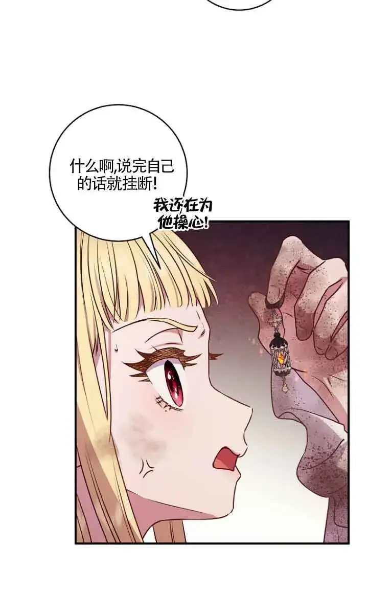 漫画《黑幕的晚年好运势》第06话第76张图
