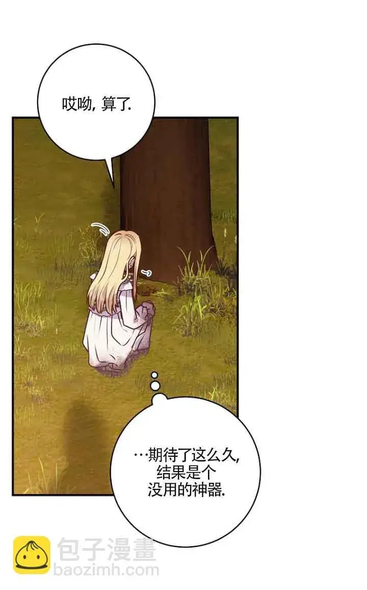 漫画《黑幕的晚年好运势》第06话第77张图