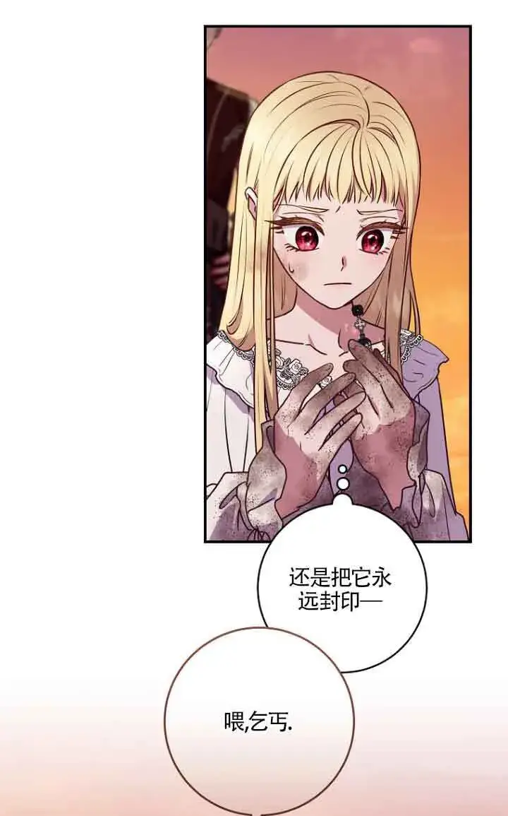 漫画《黑幕的晚年好运势》第06话第78张图