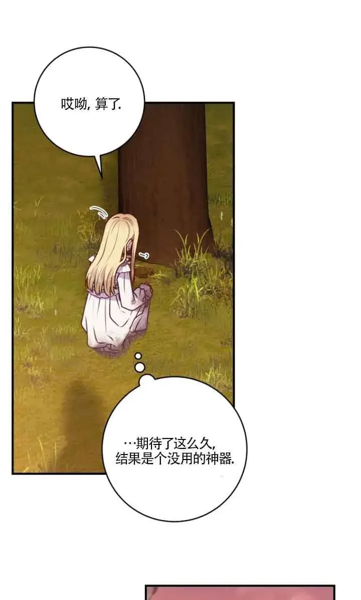 漫画《黑幕的晚年好运势》第06话第81张图