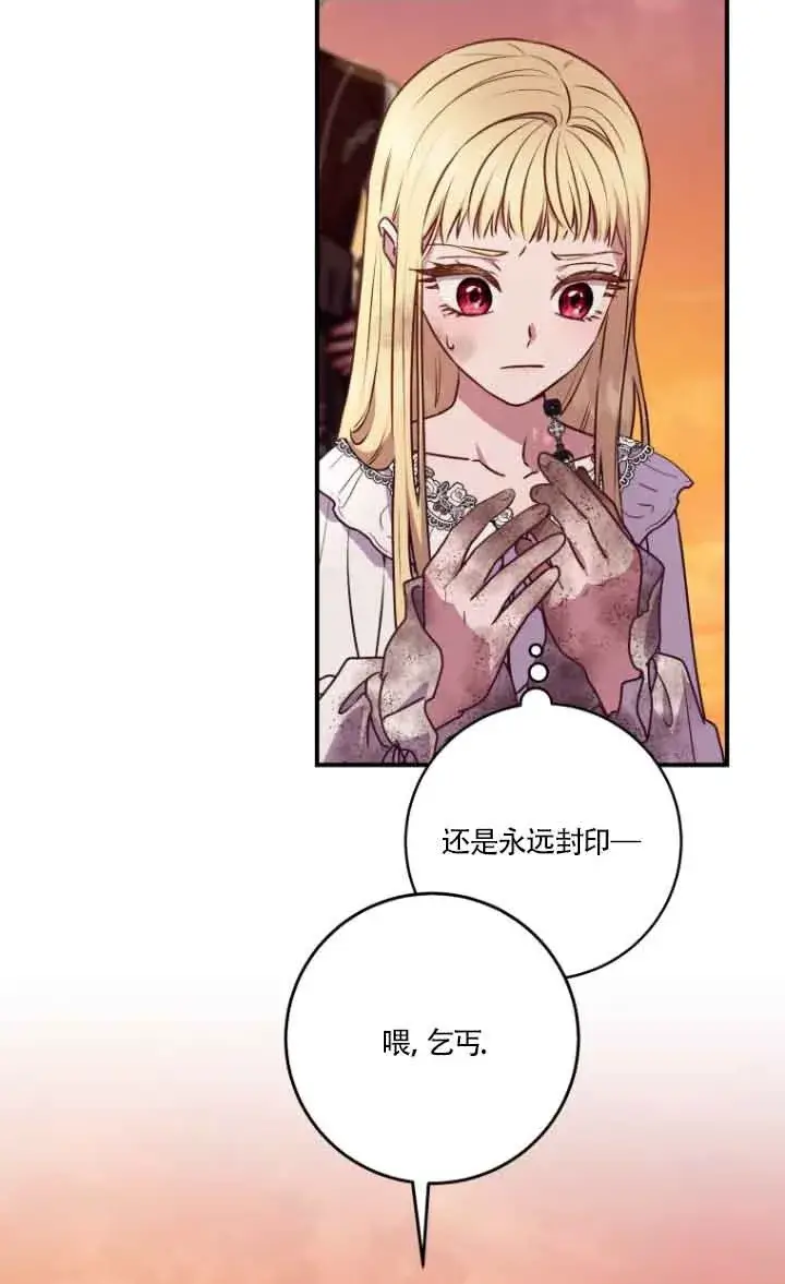 漫画《黑幕的晚年好运势》第06话第82张图