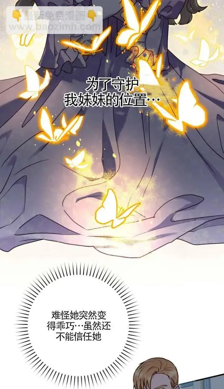 漫画《黑幕的晚年好运势》第08话第10张图