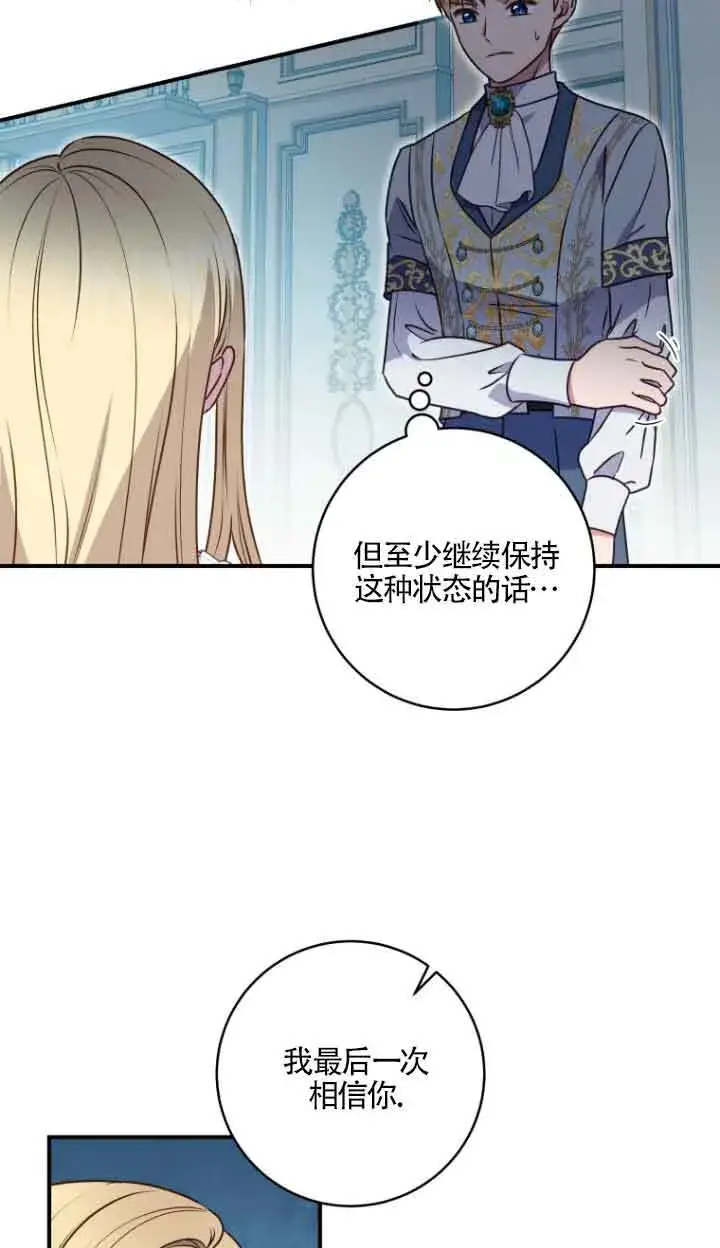 漫画《黑幕的晚年好运势》第08话第11张图