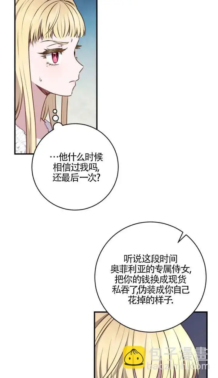 漫画《黑幕的晚年好运势》第08话第12张图
