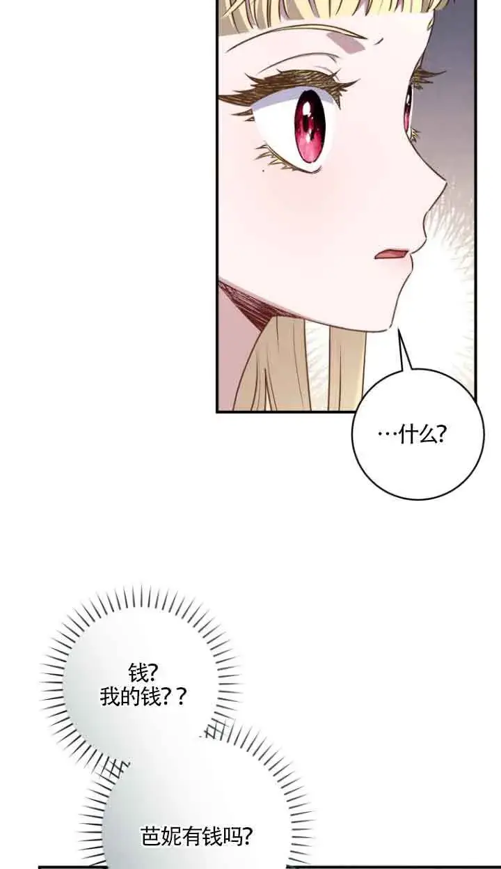 漫画《黑幕的晚年好运势》第08话第13张图