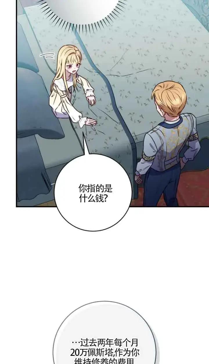 漫画《黑幕的晚年好运势》第08话第14张图