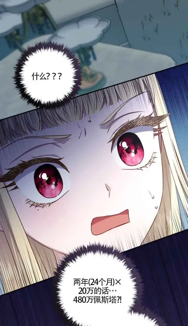 漫画《黑幕的晚年好运势》第08话第16张图