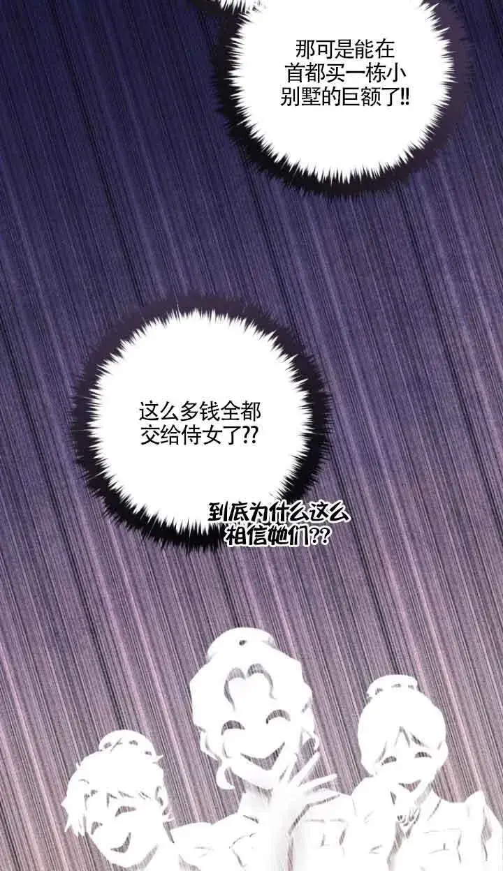 漫画《黑幕的晚年好运势》第08话第17张图