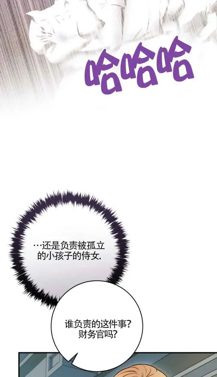 漫画《黑幕的晚年好运势》第08话第18张图