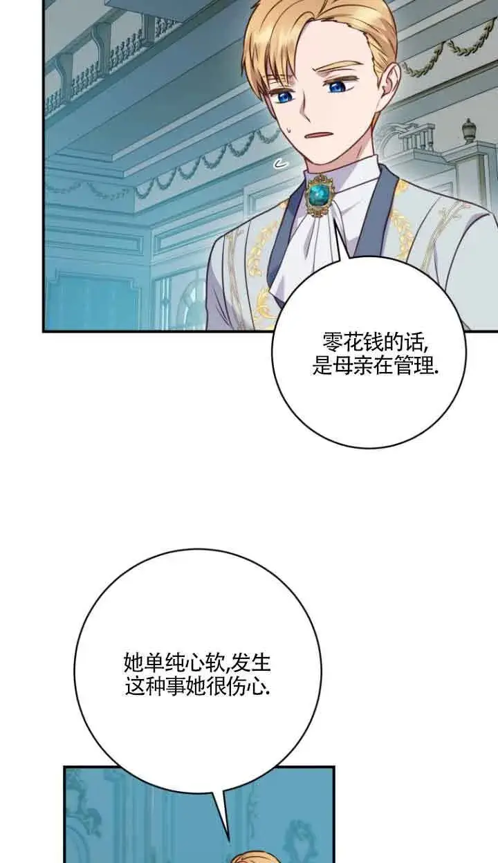 漫画《黑幕的晚年好运势》第08话第19张图