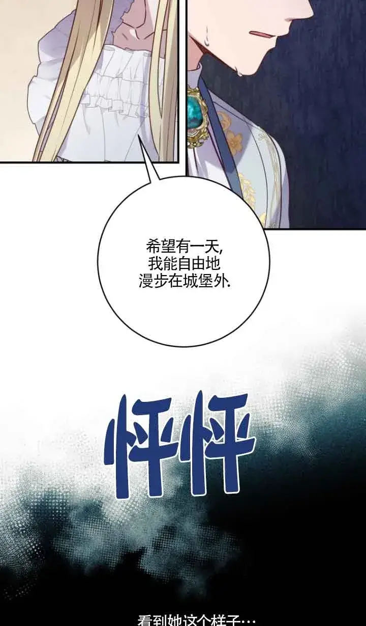 漫画《黑幕的晚年好运势》第08话第2张图