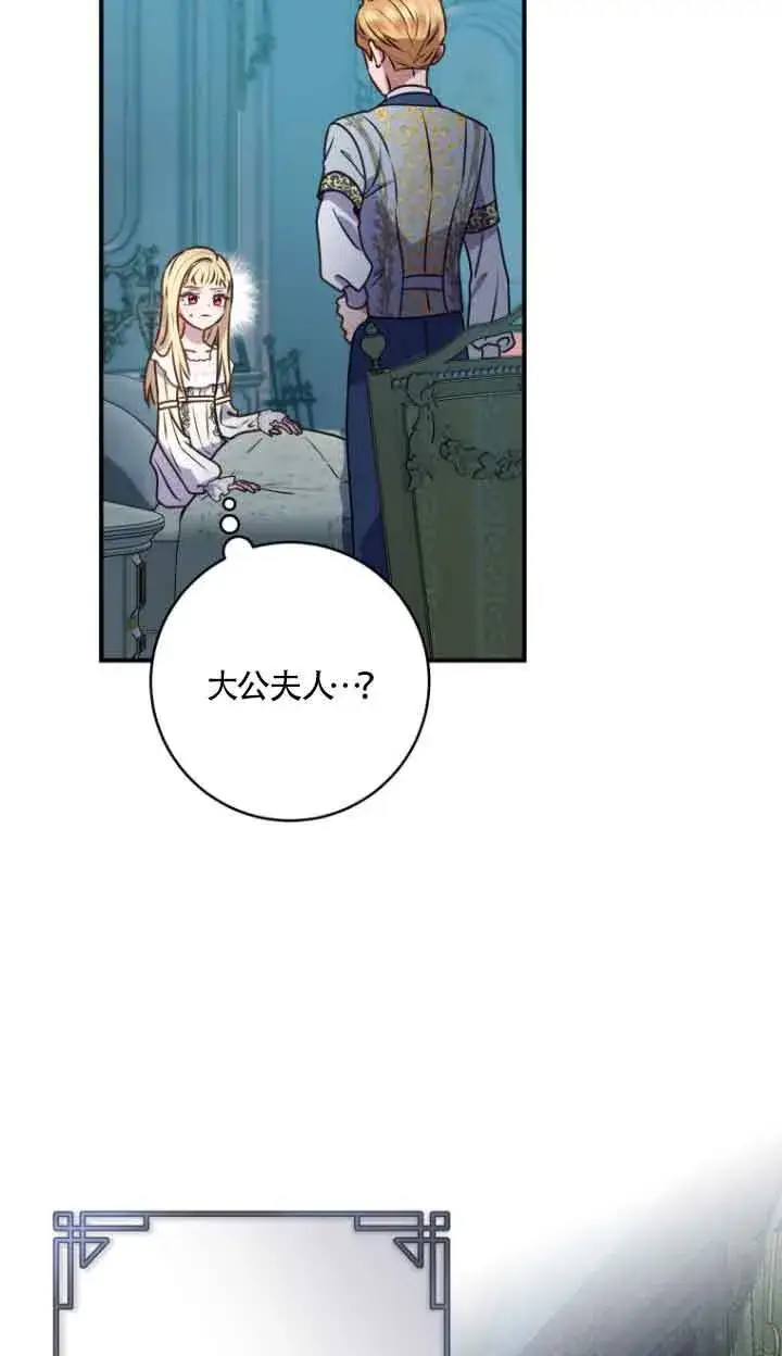 漫画《黑幕的晚年好运势》第08话第20张图