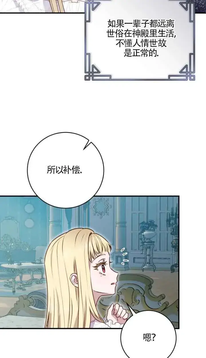 漫画《黑幕的晚年好运势》第08话第22张图