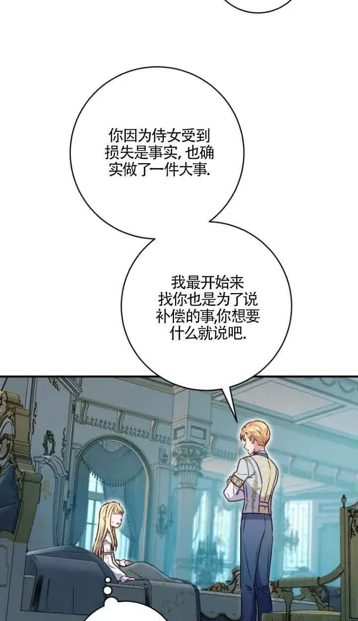 漫画《黑幕的晚年好运势》第08话第23张图