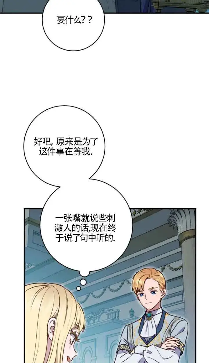 漫画《黑幕的晚年好运势》第08话第24张图