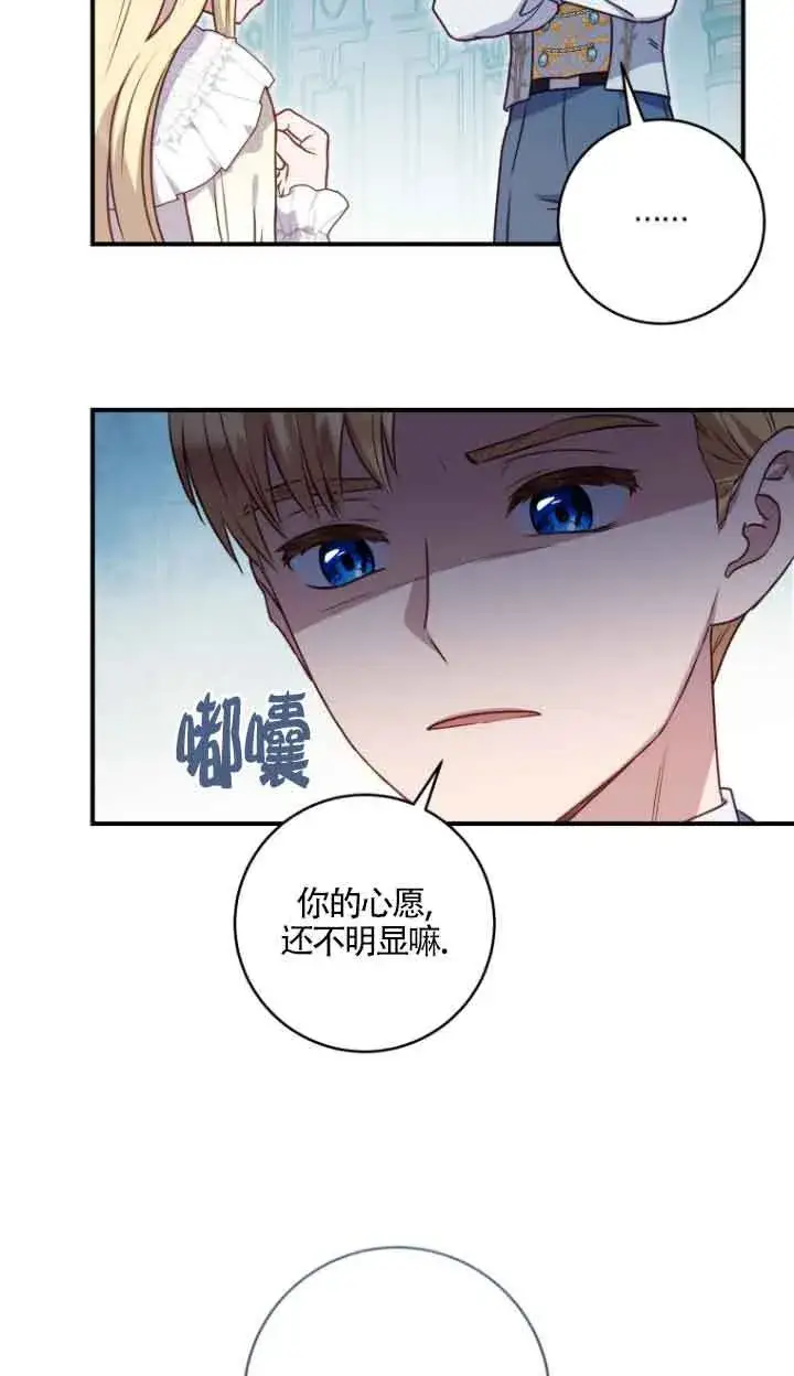 漫画《黑幕的晚年好运势》第08话第25张图