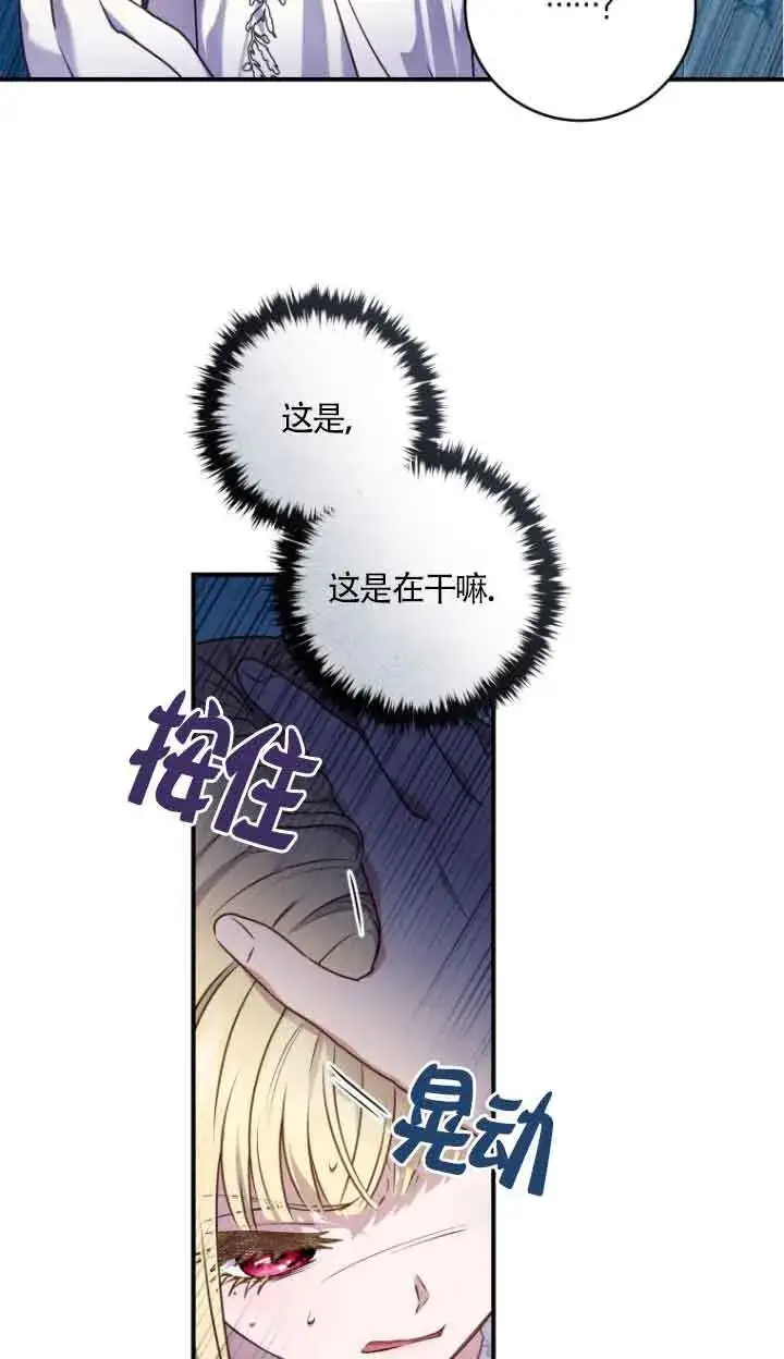 漫画《黑幕的晚年好运势》第08话第27张图