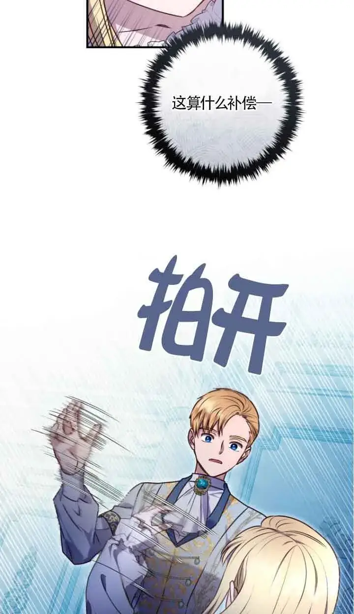 漫画《黑幕的晚年好运势》第08话第28张图