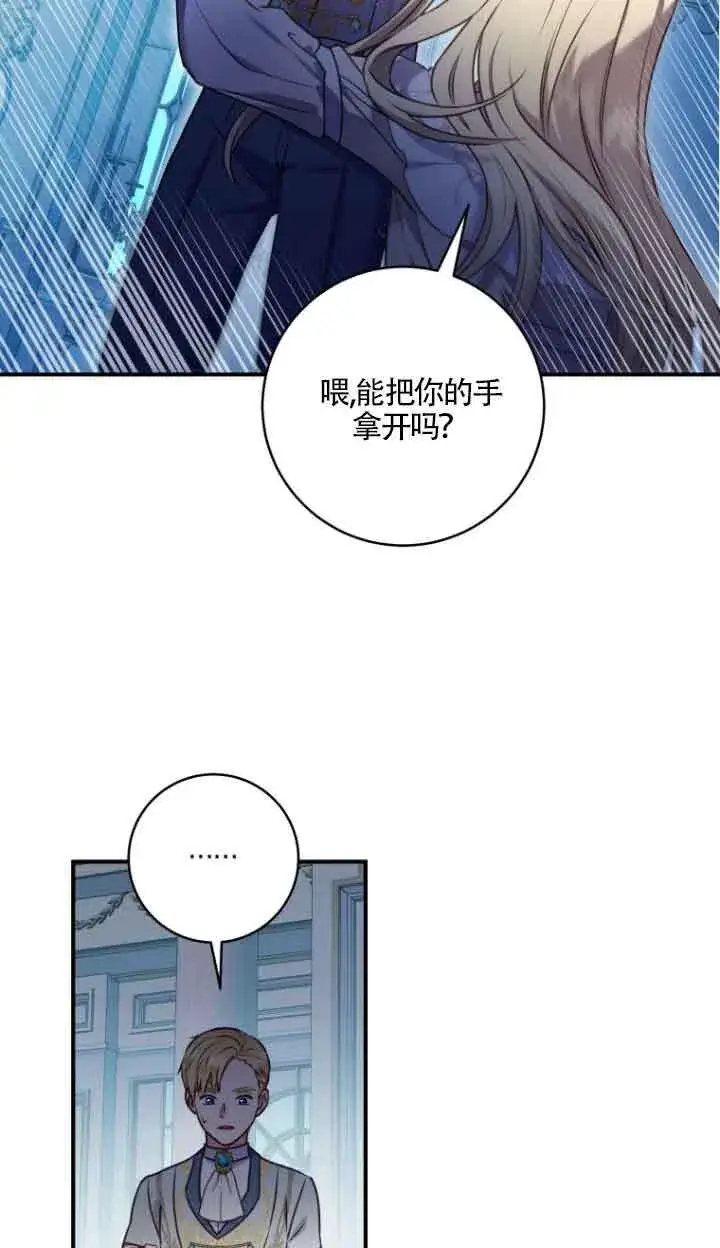 漫画《黑幕的晚年好运势》第08话第29张图