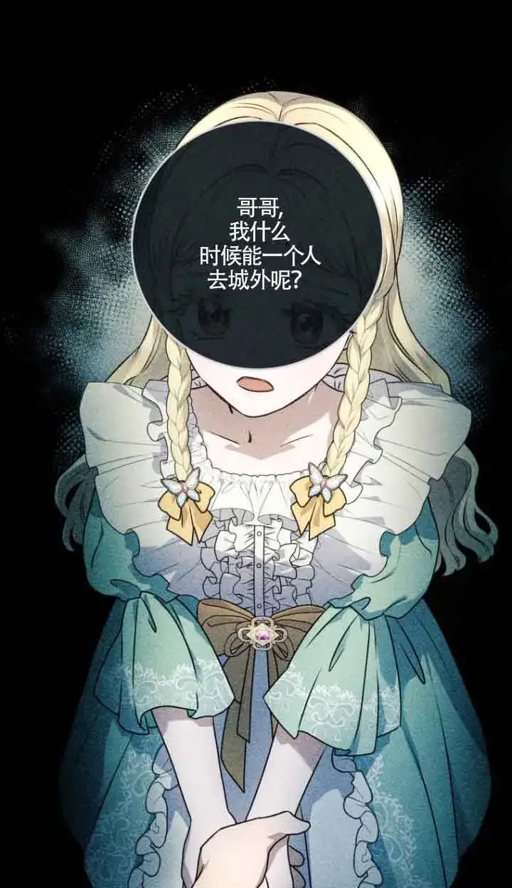 漫画《黑幕的晚年好运势》第08话第3张图