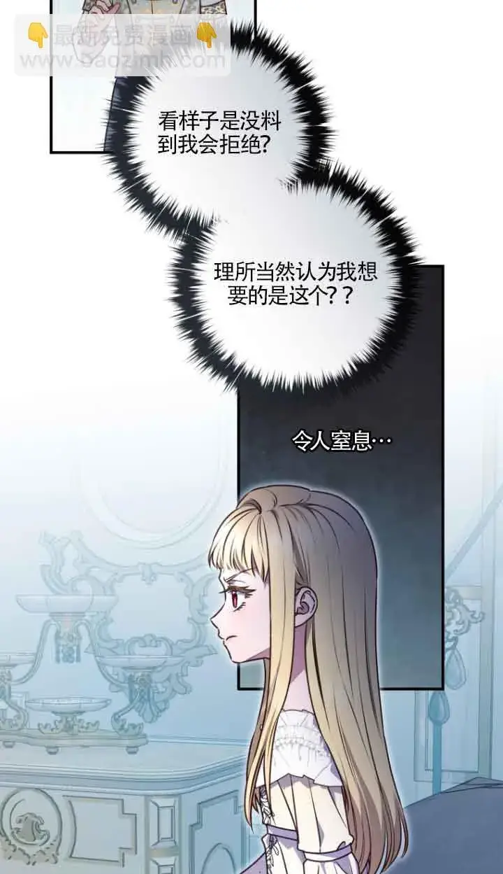 漫画《黑幕的晚年好运势》第08话第30张图