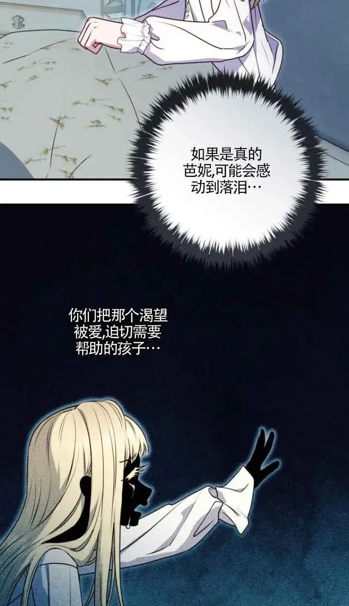 漫画《黑幕的晚年好运势》第08话第31张图