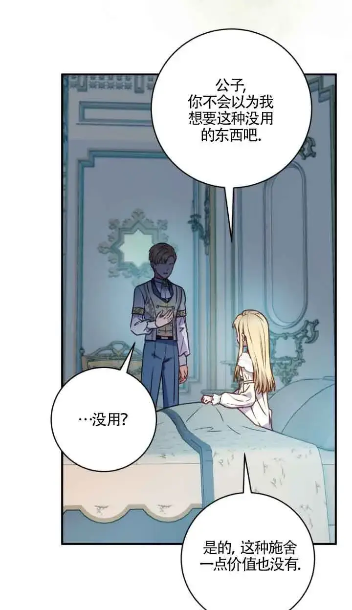 漫画《黑幕的晚年好运势》第08话第33张图