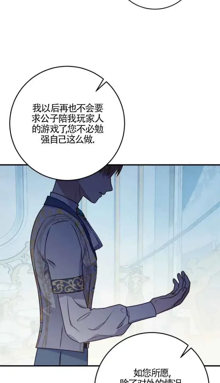 漫画《黑幕的晚年好运势》第08话第34张图
