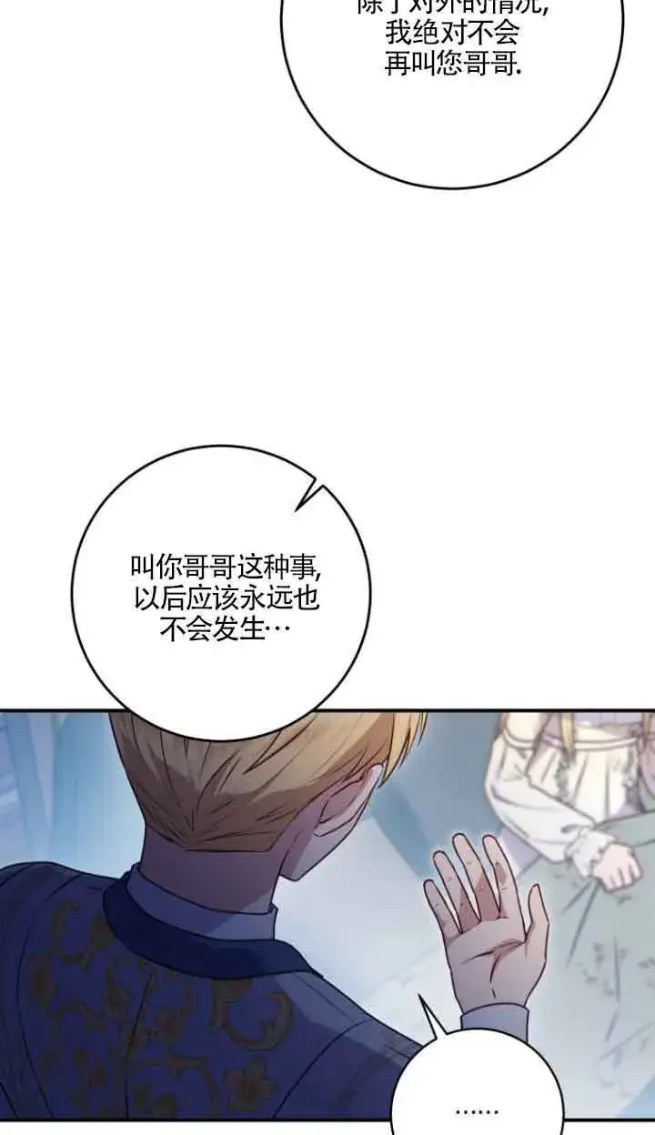 漫画《黑幕的晚年好运势》第08话第35张图