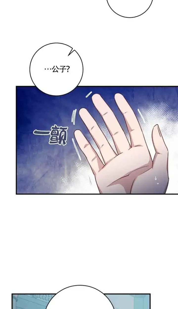 漫画《黑幕的晚年好运势》第08话第36张图