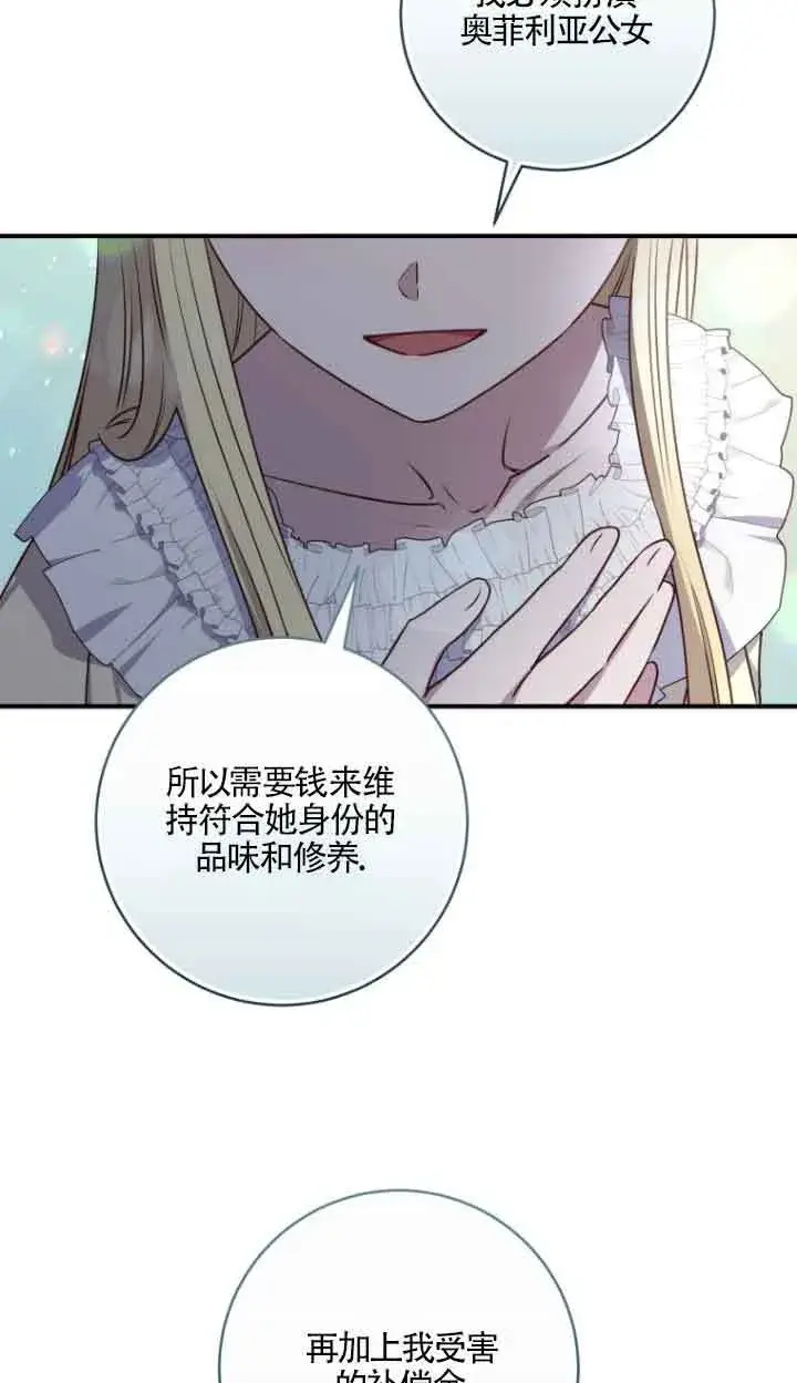 漫画《黑幕的晚年好运势》第08话第38张图
