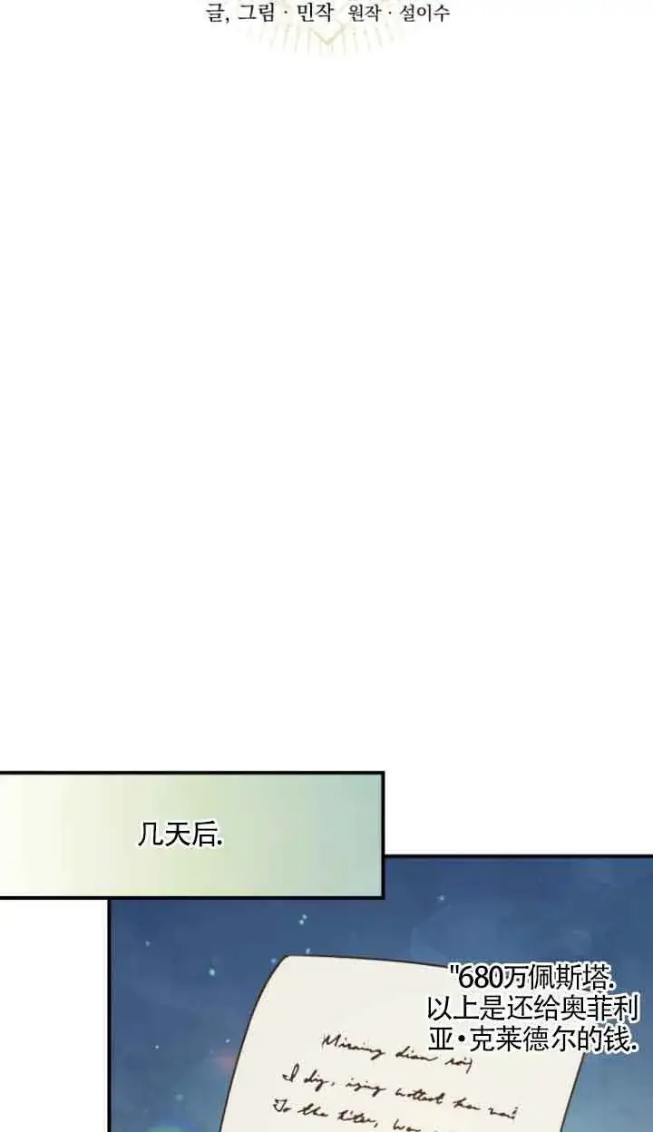 漫画《黑幕的晚年好运势》第08话第41张图
