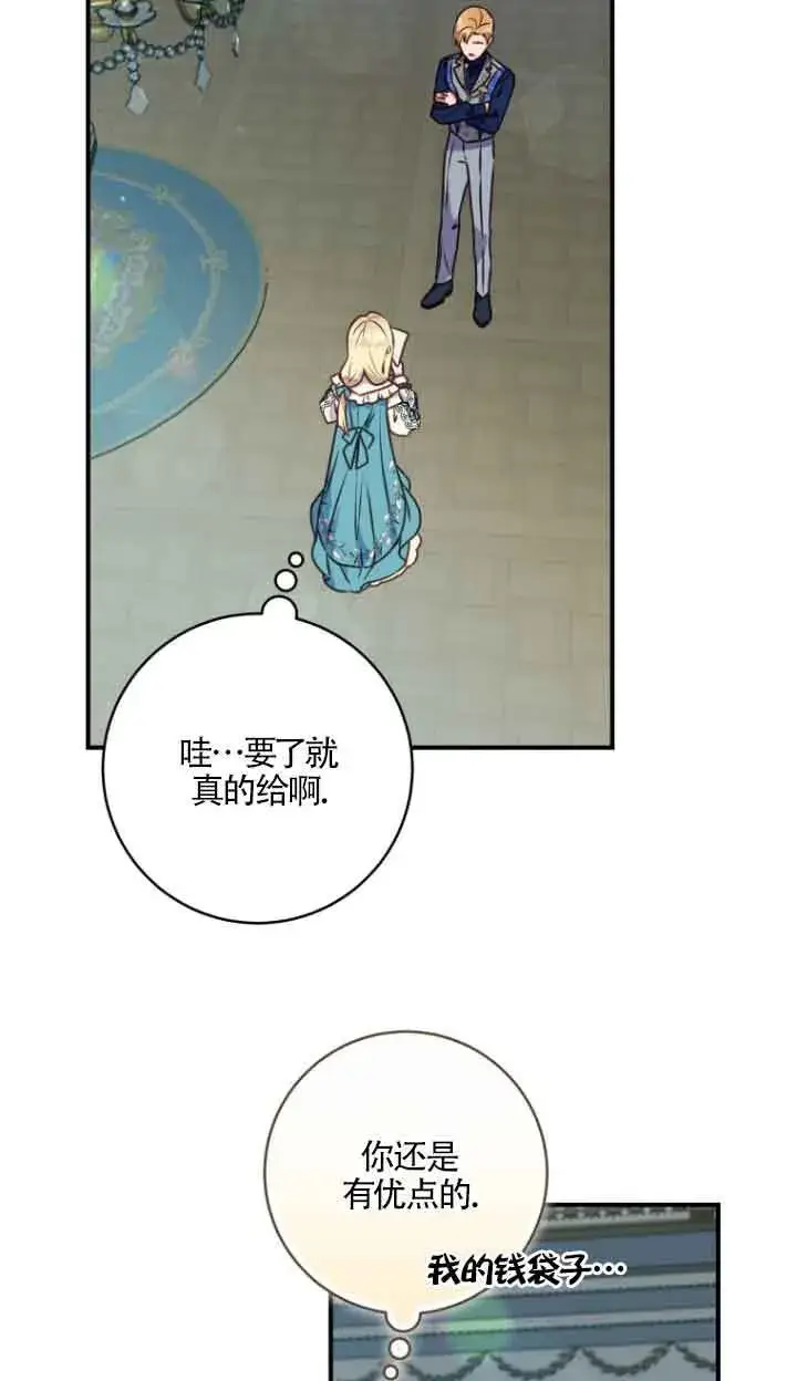 漫画《黑幕的晚年好运势》第08话第43张图