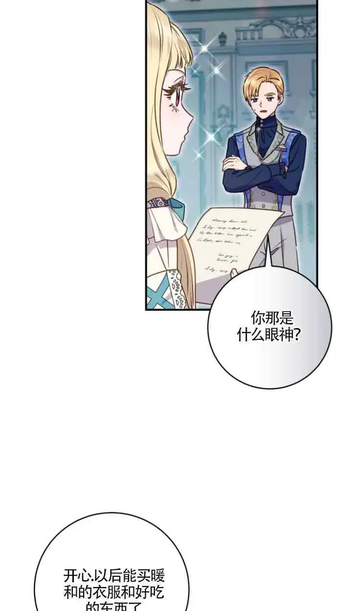 漫画《黑幕的晚年好运势》第08话第44张图