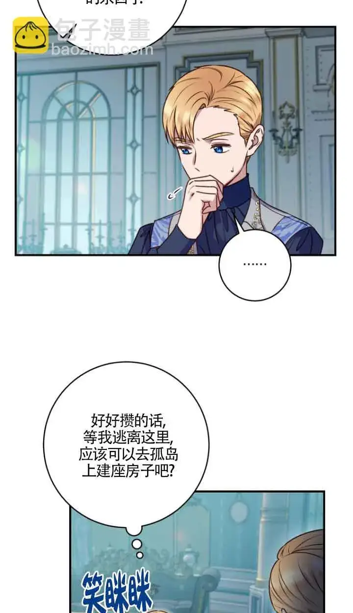 漫画《黑幕的晚年好运势》第08话第45张图