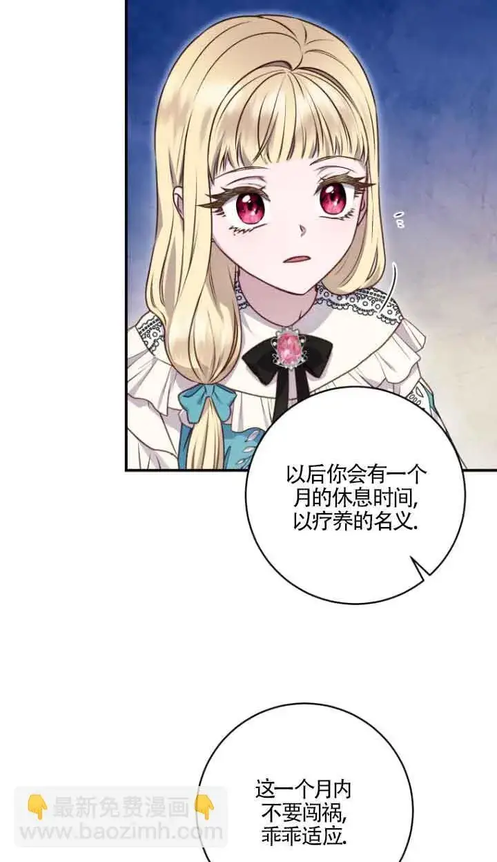 漫画《黑幕的晚年好运势》第08话第48张图