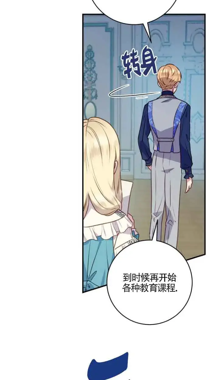 漫画《黑幕的晚年好运势》第08话第49张图