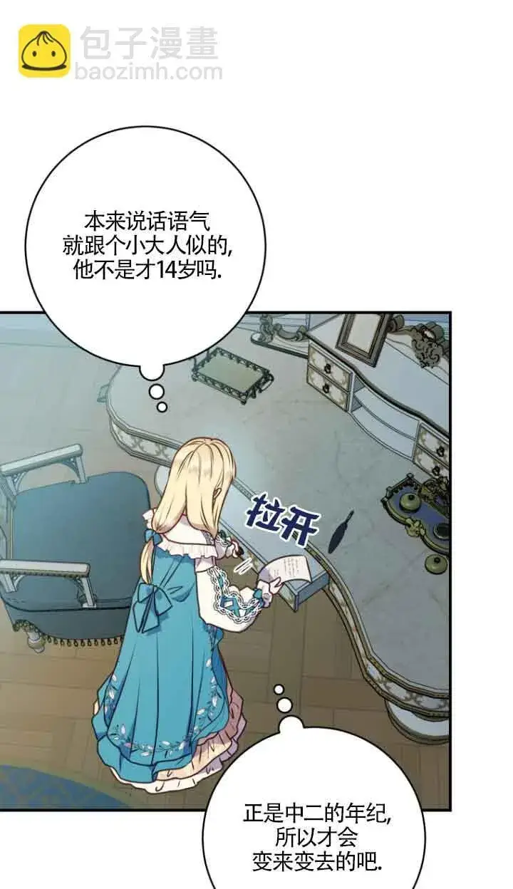 漫画《黑幕的晚年好运势》第08话第51张图