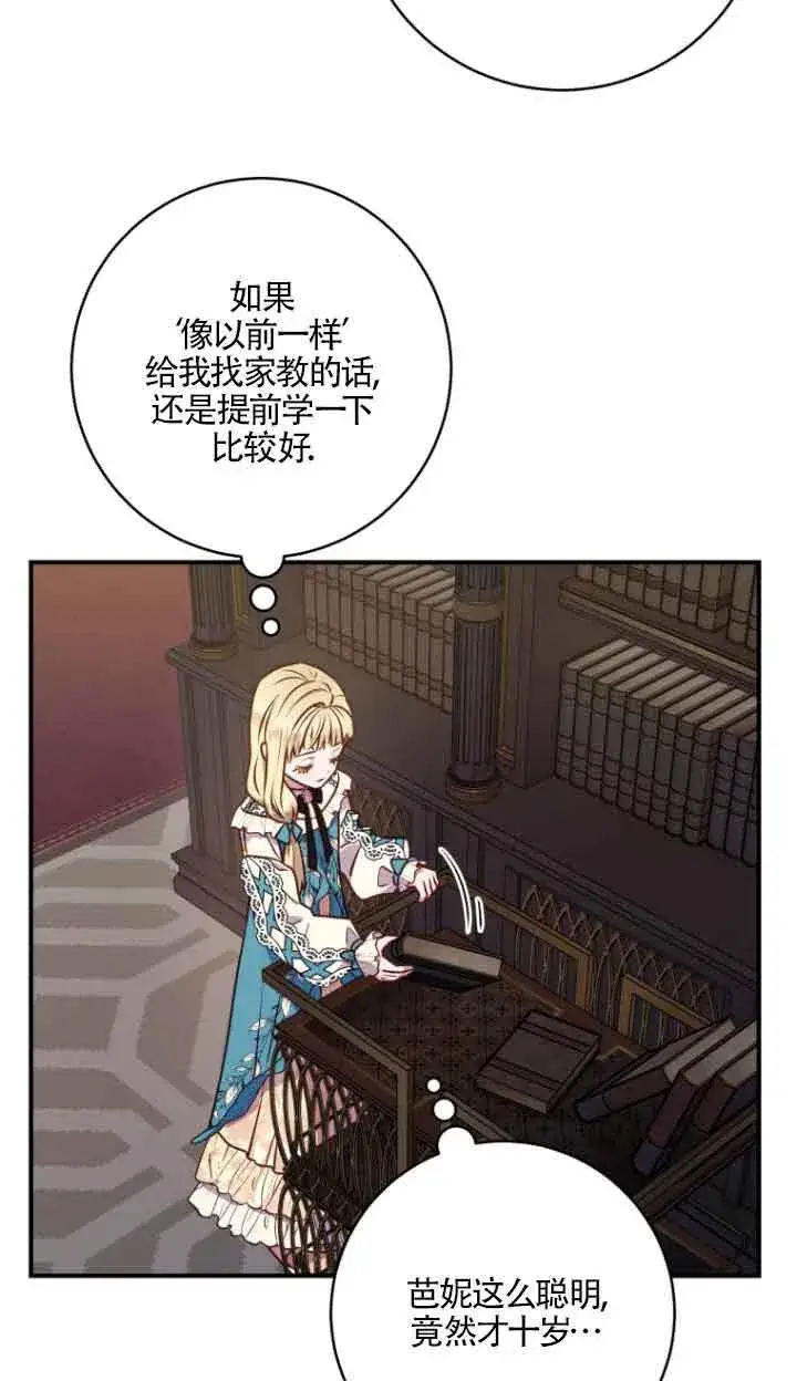 漫画《黑幕的晚年好运势》第08话第56张图
