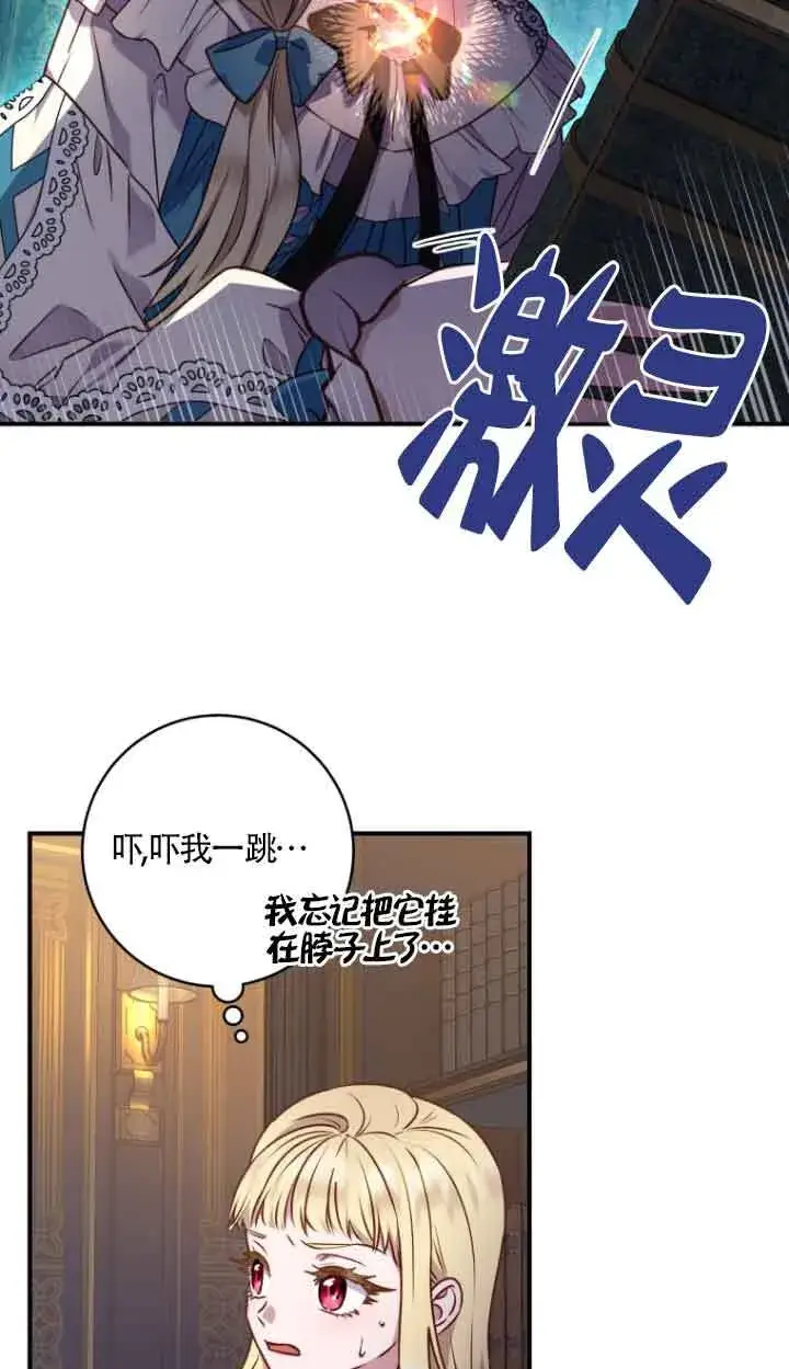 漫画《黑幕的晚年好运势》第08话第58张图