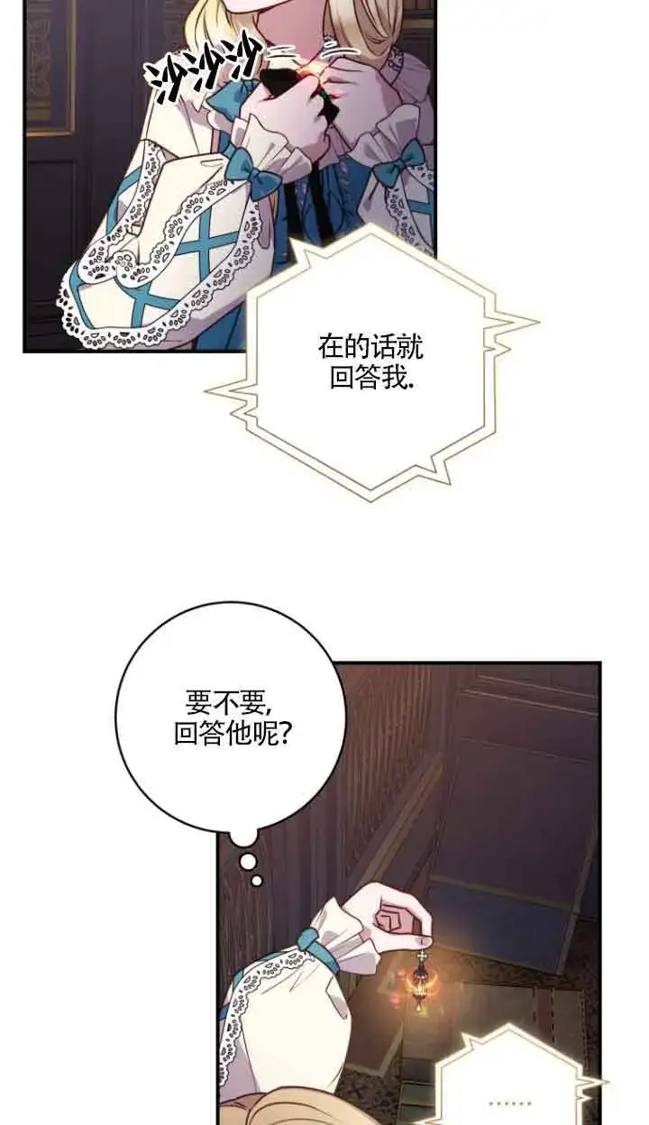 漫画《黑幕的晚年好运势》第08话第59张图