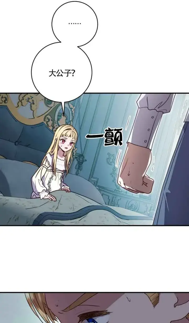 漫画《黑幕的晚年好运势》第08话第6张图