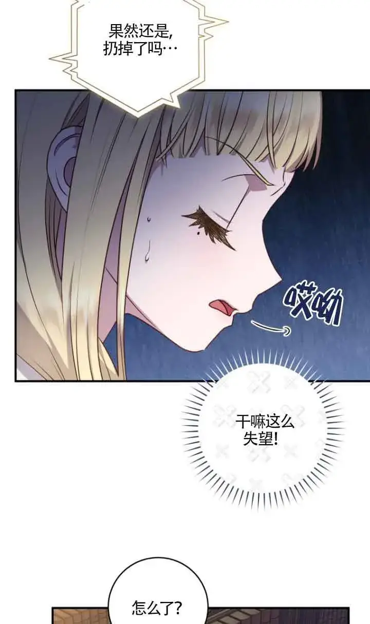 漫画《黑幕的晚年好运势》第08话第61张图