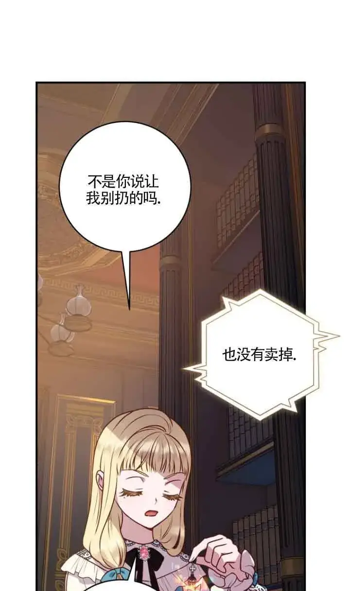 漫画《黑幕的晚年好运势》第08话第63张图