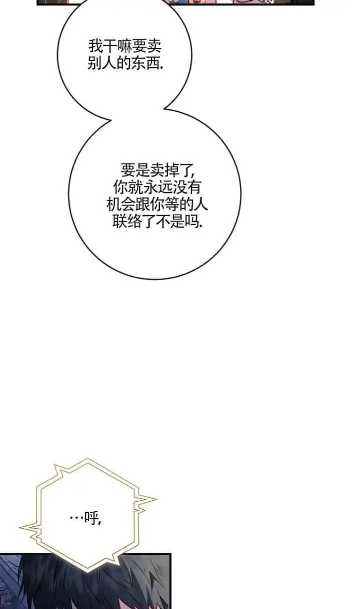 漫画《黑幕的晚年好运势》第08话第64张图